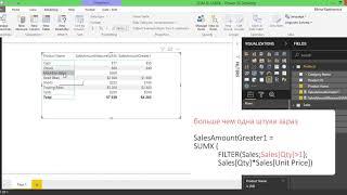 DAX Урок 6 - Функции SUM и SUMX (SUMX с FILTER, RELATED и RELATEDTABLE)