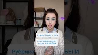 Непопулярное мнение: лешмейкер #наращиваниересниц #ресницы