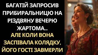 ПРИБИРАЛЬНИЦЯ ЗАСПІВАЛА КОЛЯДКУ НА ВЕЧІРЦІ МІЛЬЙОНЕРІВ... ТЕ ЩО СТАЛОСЯ ПОТІМ ШОКУВАЛО ВСІХ!