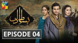 Bisaat e Dil Episode #04 HUM TV Drama 06 November 2018