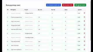 Система генерации в прайсе сопутствующих материалов и работ AI