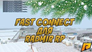 Fast Connect RADMIR CRMP. Как быстро зайти в игру!