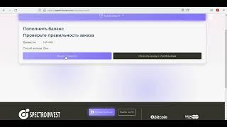Spectroinvest.com - ВЫВОД СРЕДСТВ, ОТЗЫВ | Облачный майнинг | Заработок в интернете 2022