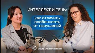 РЕЧЬ И ИНТЕЛЛЕКТ, ДЕФЕКТЫ И НОРМА, РЕЧЬ И КОММУНИКАЦИЯ В РАЗНОМ ВОЗРАСТЕ | ЛОГОПЕД МАРИАННА МУРАТОВА