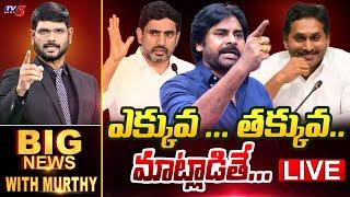 LIVE : Big News Debate with Murthy | CM Chandrababu | Pawan Kalyan | YS Jagan | AP News | TV5 News