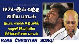 தேவ சேனை  Deva Senai  1974 - Rare Tamil Christian Song  Dr.N.Emil Jebasingh  Pr.Karthi Gamaliel.