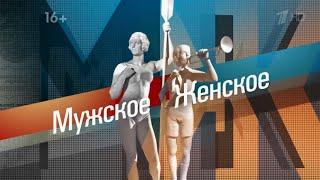 Мужское/Женское-Вите надо выйти?(Выпуск 12.04.2023)