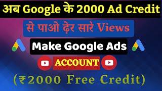 How to Redeem Google Ads 2000 Credit