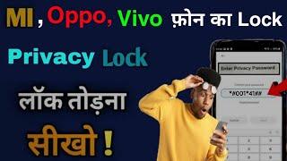 How to unlock privacy password mi oppo, vivo | privacy password