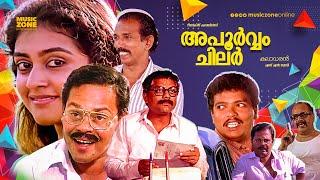 Malayalam Comedy Super Hit Movie | Apoorvam Chilar [ HD ] | Ft.Innocent, Jagathy Sreekumar