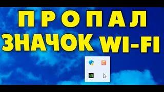 Значок Wi-Fi отсутствует, не отображается Windows 11-4 решения