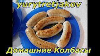 Домашние Жареные Куриные Колбаски, простой и вкуснейший рецепт! #Домашниеколбасы