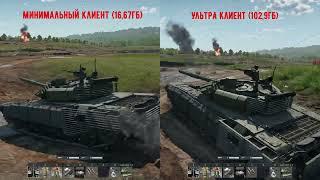 #Ультра клиент (102,9ГБ) и Минимальный клиент (16,7ГБ) War Thunder