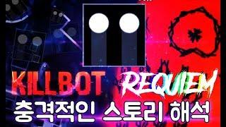 Killbot과 Requiem에 담겨진 충격적인 스토리 해석