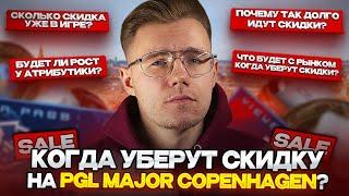  КОГДА УБЕРУТ АТРИБУТИКУ НА COPENGAHEN MAJOR 2024 В CS 2? // ИНВЕСТИЦИИ В КС 2