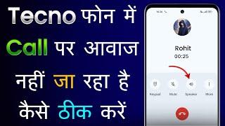 Call Karne Par Awaz Nahi Ja Raha Hai Tecno Mobile | Call Karne Par Idhar Se Awaaz Nahin Ja Raha Hai