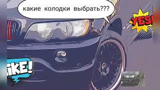 Какие колодки выбрать для перфорированных тормозных дисков???Часть 1.