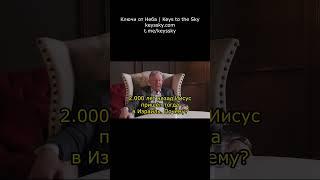 Зачем приходил Иисус Христос?