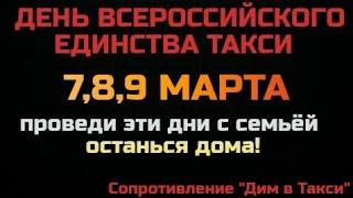 Низкие зарплаты! Рабский труд! Бойкот! #таксимосква #яндекстакси