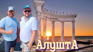 АЛУШТА - УВЁЗ ХРЕН ЗНАЕТ КУДА! ВСЕ ПЛЮСЫ И МИНУСЫ АЛУШТА 2024.