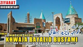 KING OF AARIFIN: Hazrat Bayazid Bastami | Hace Bayezid Bistami | Tomb of Bayazeed Bastami