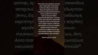 НАХЛ СҮРЕСІ, 90 АЯТ #исламдіні #сүре #сүрелер #аят #ғибрат #ғибраттыәңгіме