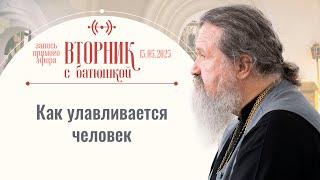 В храме массовки не будет! Вторник с батюшкой. Беседа с прот. Андреем Лемешонком 13 мая 2025 г.