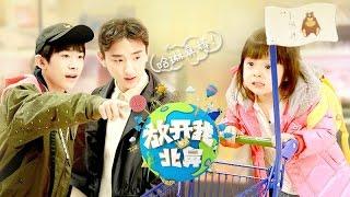 《放开我北鼻》第二季完整版：[第5期]捣蛋鬼易烊千玺逗哈琳！于小彤被小天使暖哭了
