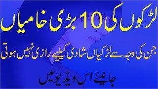 Useful Marriage Tips and Tricks for Boys URDU.آنٹی کے لڑکوں کو شادی کیلیے مفید مشورے