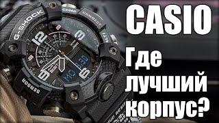 Какие часы Casio G-Shock купить? Выбираем лучший корпус!