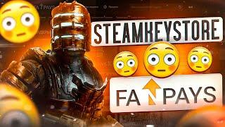 2 САЙТА В 1 ПРОВЕРКЕ! ПОКУПАЕМ АККАУНТЫ И КЛЮЧИ STEAM ДЕШЕВО! / Проверка - fanpays