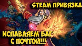 Shakes and Fidget Remastered - Как привязать аккаунт к Steam