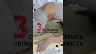 3 способа усилить свою сексуальность. Женская привлекательность #энергопрактики #женственность #секс