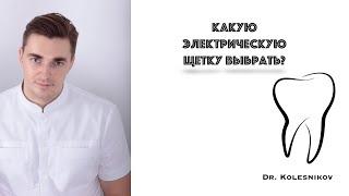 Какую электрическую зубную щетку выбрать? Роторная, звуковая или ультразвуковая