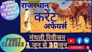 30 june 2023 rajasthan current affairs Rajasthan samsamyiki Narendra sir utkarsh classes#rsmssb#gk