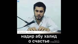 Надир Абу Хъалид РахимахуЛлах