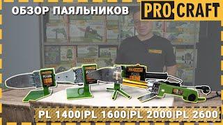 Какие бывают паяльники? Мечевидный или трубчатый? | Обзор паяльников для труб Procraft