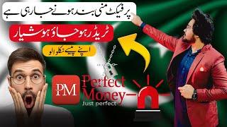 PERFECT MONEY IS GOING TO BAN IN PAKISTAN PLEASE SAVE YOUR FUND