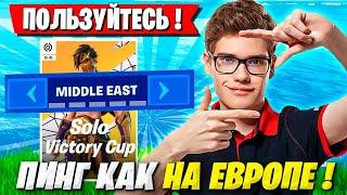 TOOSE ПРО ЛАЙФХАК С РЕГИОНАМИ НА ТУРНИРАХ ФОРТНАЙТ! ТУЗ FORTNITE SOLO CASH CUP GAMEPLAY