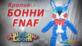 ЗАЯЦ БОННИ из игры Пять Ночей с Фредди из резинок Rainbow Loom Bands  Урок 252 | FNAF Rainbow Loom