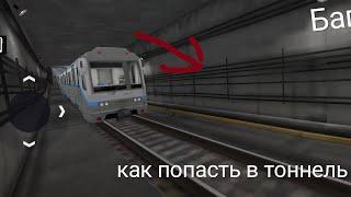 Баг в симулятор метро 3D