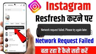 instagram network request failed please try again later problem !! Instagram network request failed