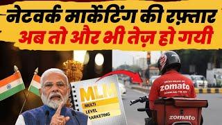 Network Marketing की रफ़्तार अब और भी तेज़ हो गयी | Govt. Job vs Direct Selling Business