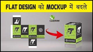 How to Make Realistic Mockup in CorelDRAW | CorelDRAW Tutorial Tips & Tricks