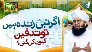 Agar Nabiﷺ Zinda Hein Tw Tadfeen Q Ki Gyee || Allama Sammar Abbas Qadri