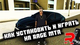 КАК УСТАНОВИТЬ И ИГРАТЬ НА RAGE MTA  | RAGE MTA #1