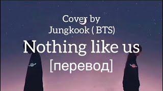 текст Jungkook - Nothing like us / cover by BTS / rus sub/ рус саб/ перевод / Justin Bieber