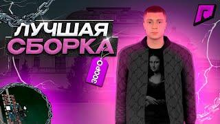 САМАЯ ЛУЧШАЯ РАБОЧАЯ СБОРКА НА НОВЫЙ ХУД ДЛЯ РАДМИР РП 6.1 / (ft. mores ezzyton)