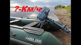 Лодочный мотор 2.5л.с. SEA-PRO. Супер китай.. На что способен. Бомба.