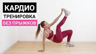 Кардио тренировка для начинающих для похудения без прыжков и бега | Фитнес дома